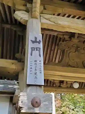 龍潭寺の山門・神門