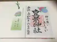 豊景神社の授与品その他