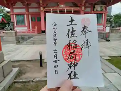 書置き御朱印です