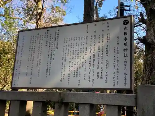 赤坂氷川神社の歴史