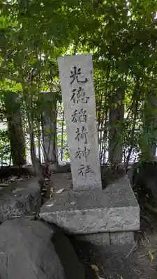 白山神社(大阪府)