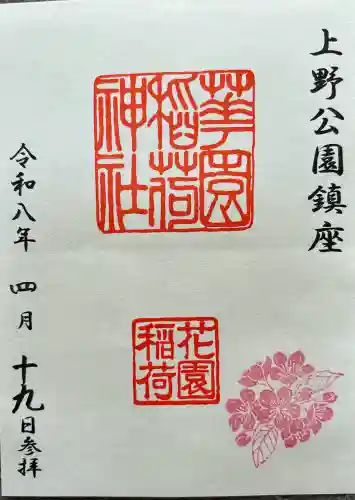 花園稲荷神社の{uncategorized: "未分類", other: "その他", undefined: "問題あり", building: "その他建物", grave: "お墓", sacred_gate: "鳥居", guardian: "狛犬", statue: "像", buddha: "仏像", history: "歴史", nature: "自然", garden: "庭園", animal: "動物", pagoda: "塔", temizu: "手水舎", mountain_gate: "山門・神門", sanctuary: "本殿・本堂", subordinate: "末社・摂社", art: "芸術", scenery: "景色", jizo: "地蔵", ema: "絵馬", goshuin: "御朱印", omikuji: "おみくじ", items: "授与品その他", amulet: "お守り", goshuincho: "御朱印帳", eats: "食事", festival: "お祭り", votive_dance: "神楽", shichigosan: "七五三参", wedding: "結婚式", experience: "体験その他", initially: "初詣", around: "周辺", anti_infection: "感染症対策"}