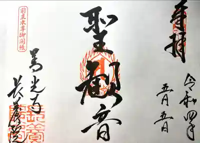 長養院(長野県)