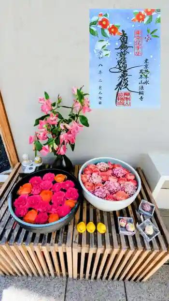 法輪寺の御朱印 2026年02月