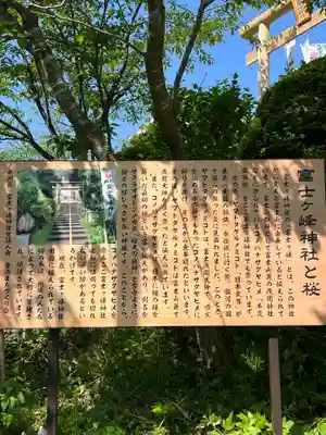 富士ヶ峰神社(愛知県)