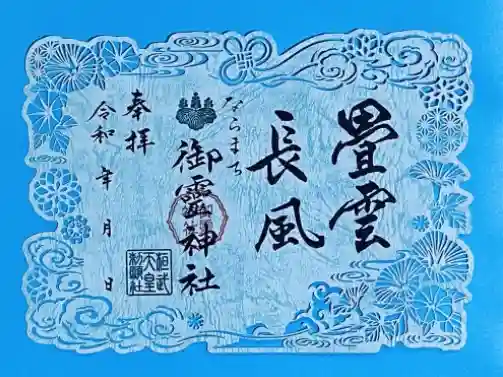 春夏秋冬切り絵御朱印🌸🌻🍁☃️
夏『畳雲長風』💙
幾重にも重なる雲 遠くから吹く風 夏の風情を表現☁️
とても涼しげなご朱印☺️