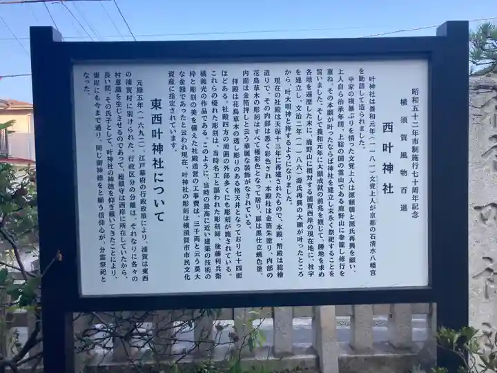 叶神社 (西叶神社)(神奈川県)