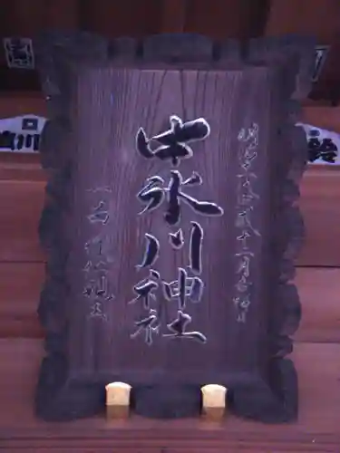 中氷川神社のその他建物