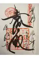 鹿苑寺(金閣寺)の御朱印