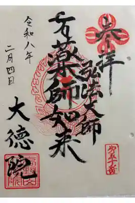 大徳院の御朱印