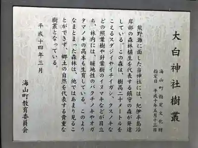 大白神社(三重県)