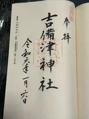 吉備津神社(岡山県)