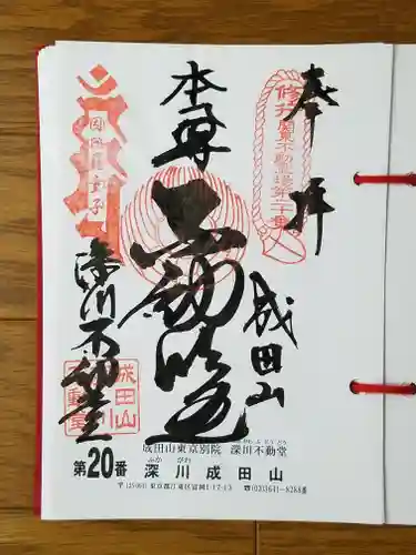 成田山深川不動堂（新勝寺東京別院）(東京都)