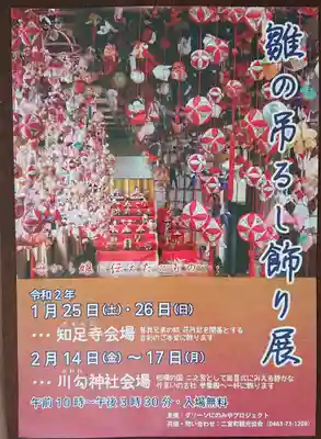 川勾神社のお祭り