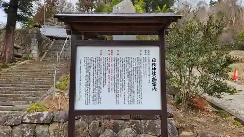 日枝神社(福島県)