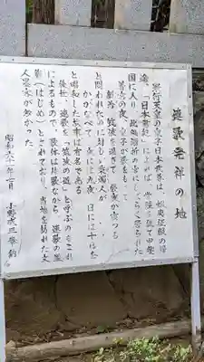 酒折宮(山梨県)