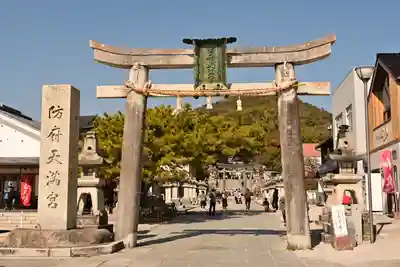 防府天満宮(山口県)