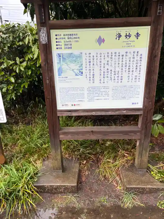 浄妙寺(神奈川県)