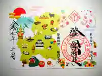 溝旗神社(肇國神社)の御朱印