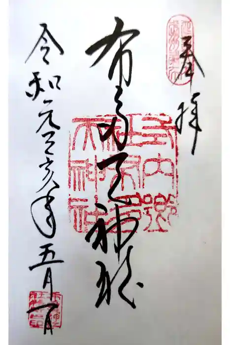 布多天神社の御朱印