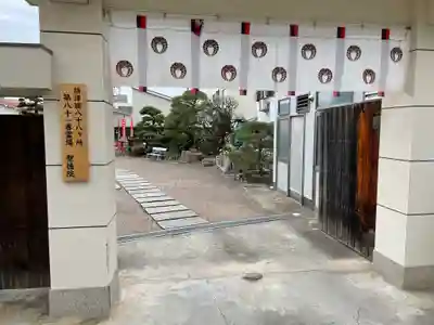 聖徳院の山門・神門