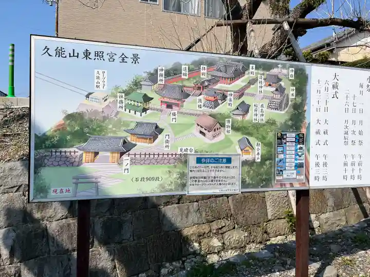 久能山東照宮(静岡県)