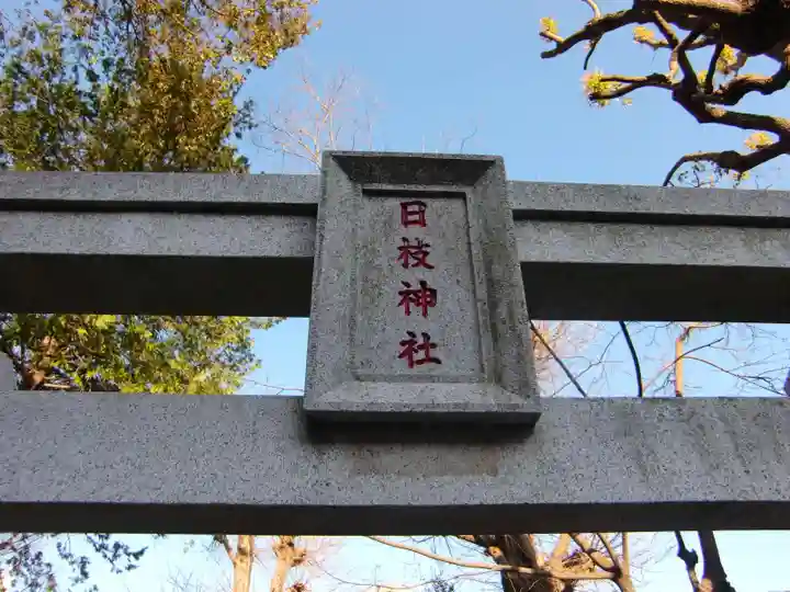 香取神社のその他建物