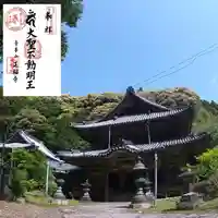 正福寺の本殿・本堂