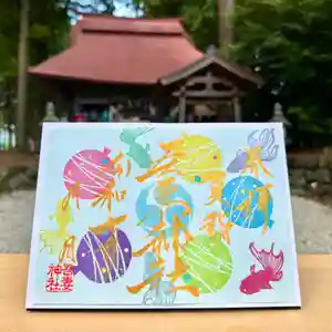 吾妻神社の御朱印 2025年07月19日(土)〜(2025年07月17日(木) 14時50分18秒投稿)