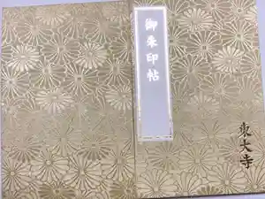 東大寺の御朱印帳