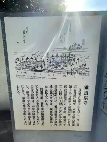 良泉寺(神奈川県)