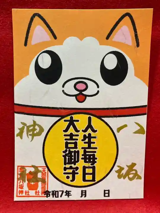 鹿角八坂神社の御朱印