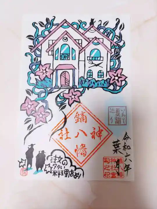 鏑八幡神社(岩手県)