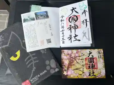 大國神社(北海道)