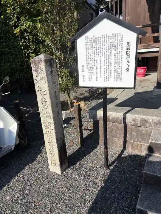 清水寺善光寺堂(京都府)