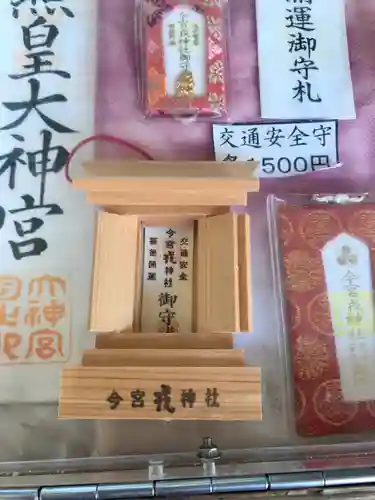 今宮戎神社の授与品その他
