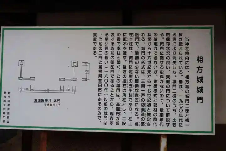 素盞嗚神社(広島県)