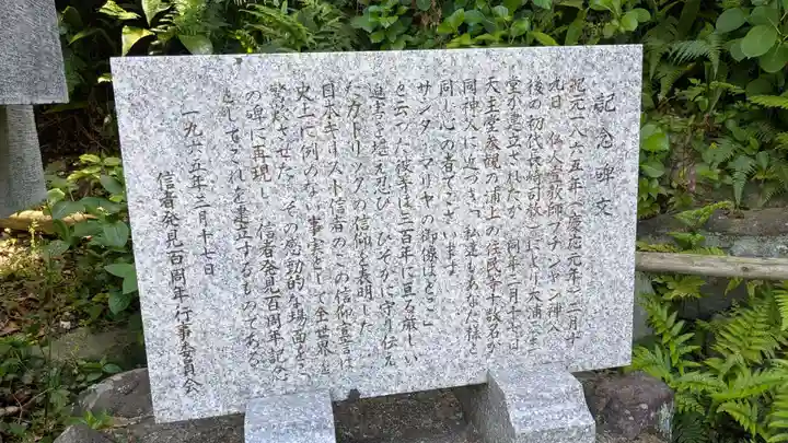 大浦天主堂の歴史