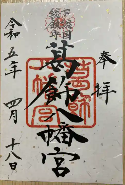 葛飾八幡宮(千葉県)