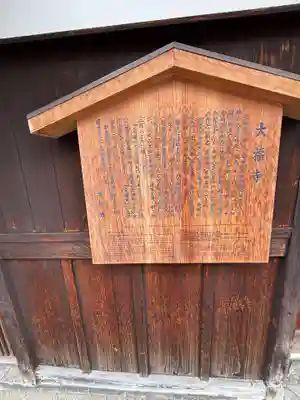 大福寺(京都府)