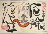 大福寺の御朱印