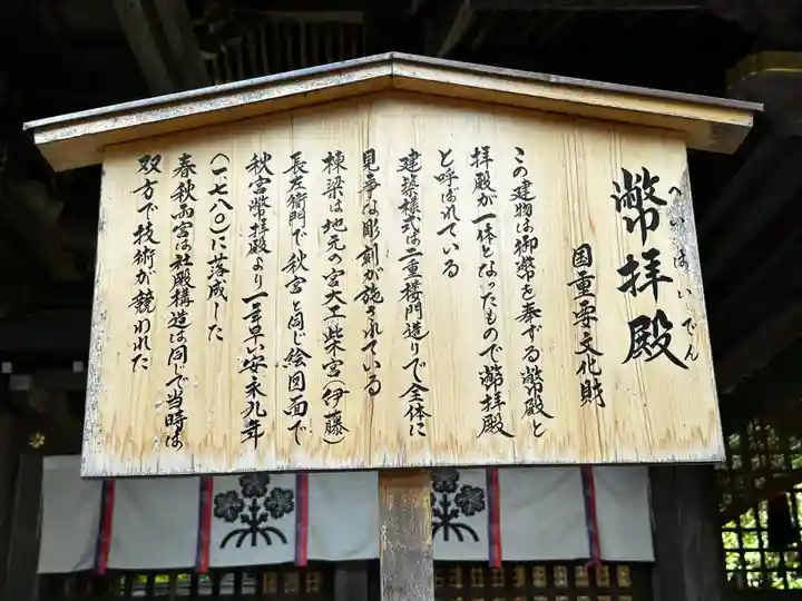 諏訪大社下社春宮(長野県)