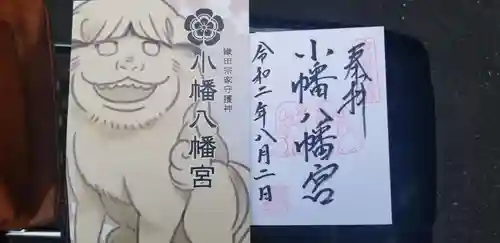 小幡八幡宮の授与品その他