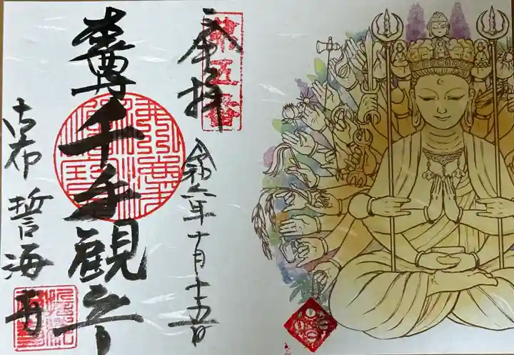 天龍山 誓海寺(愛知県)