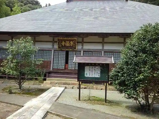 淨福寺の本殿・本堂