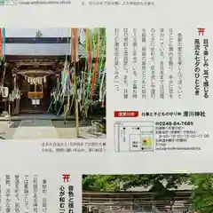 滑川神社 - 仕事と子どもの守り神の体験その他