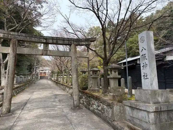八阪神社の鳥居