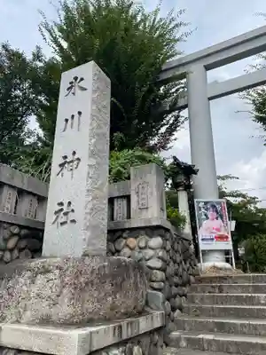 新宿下落合氷川神社(東京都)