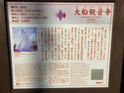 大船観音寺の歴史