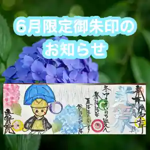 法岩院の御朱印 2025年06月01日(日)〜(2025年05月31日(土) 18時55分25秒投稿)